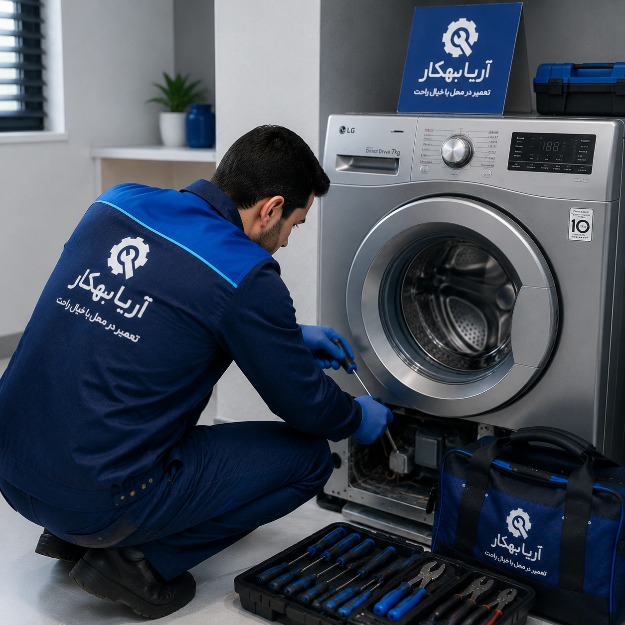 تعمیر ماشین لباسشویی ال جی در محل